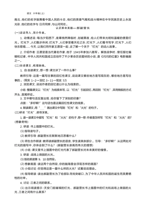 统编版语文六年级上册第二单元  策划“ 向祖国献礼 向英雄致敬”国庆庆祝活动单元任务群整体教学设计