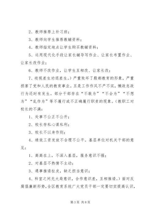 在全区教育系统XX年党风廉政建设工作会上的讲话.docx