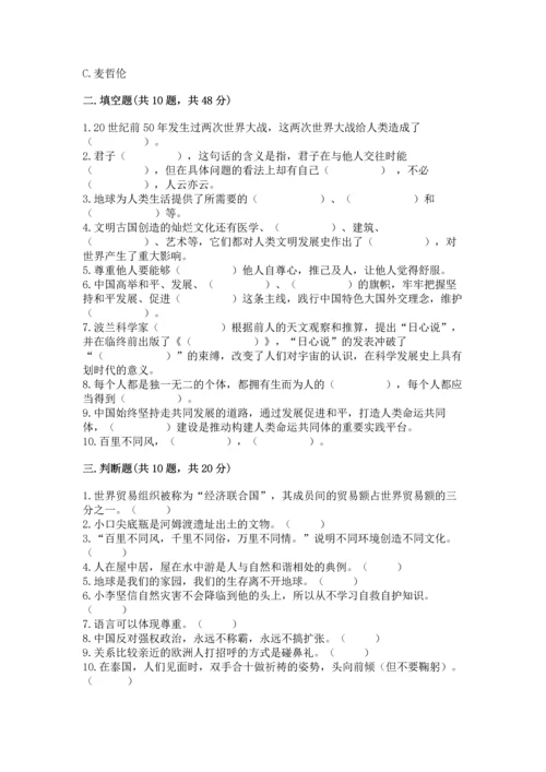 六年级下册道德与法治 《期末测试卷》含答案【名师推荐】.docx