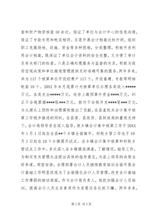 先进工作者申报材料3 (4).docx