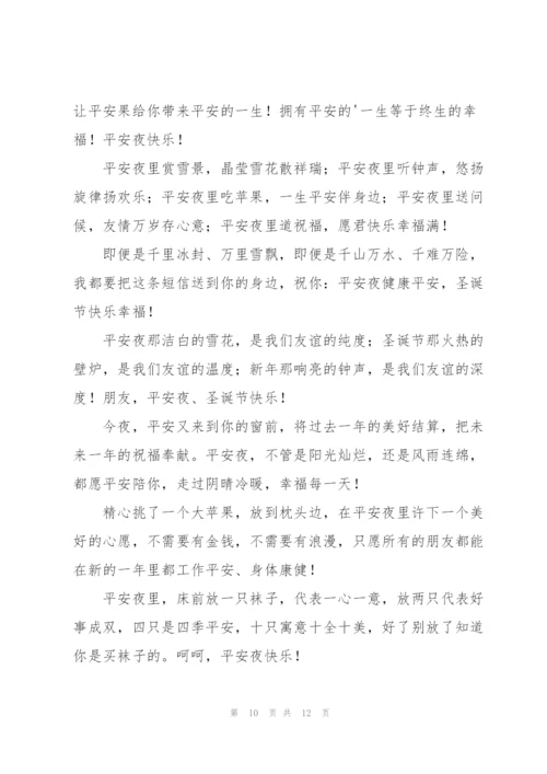 平安夜晚辈微信祝福寄语.docx