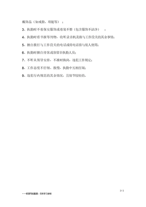 保安人员奖惩制度