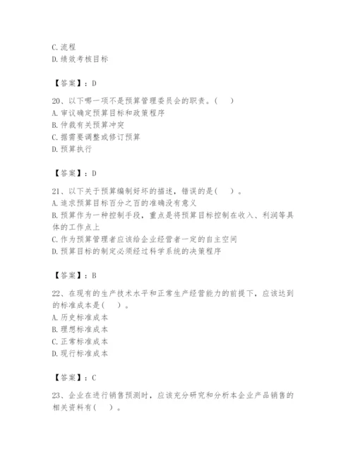 2024年初级管理会计之专业知识题库（巩固）.docx