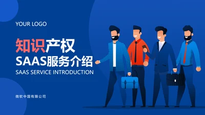 插画商务PPT封面