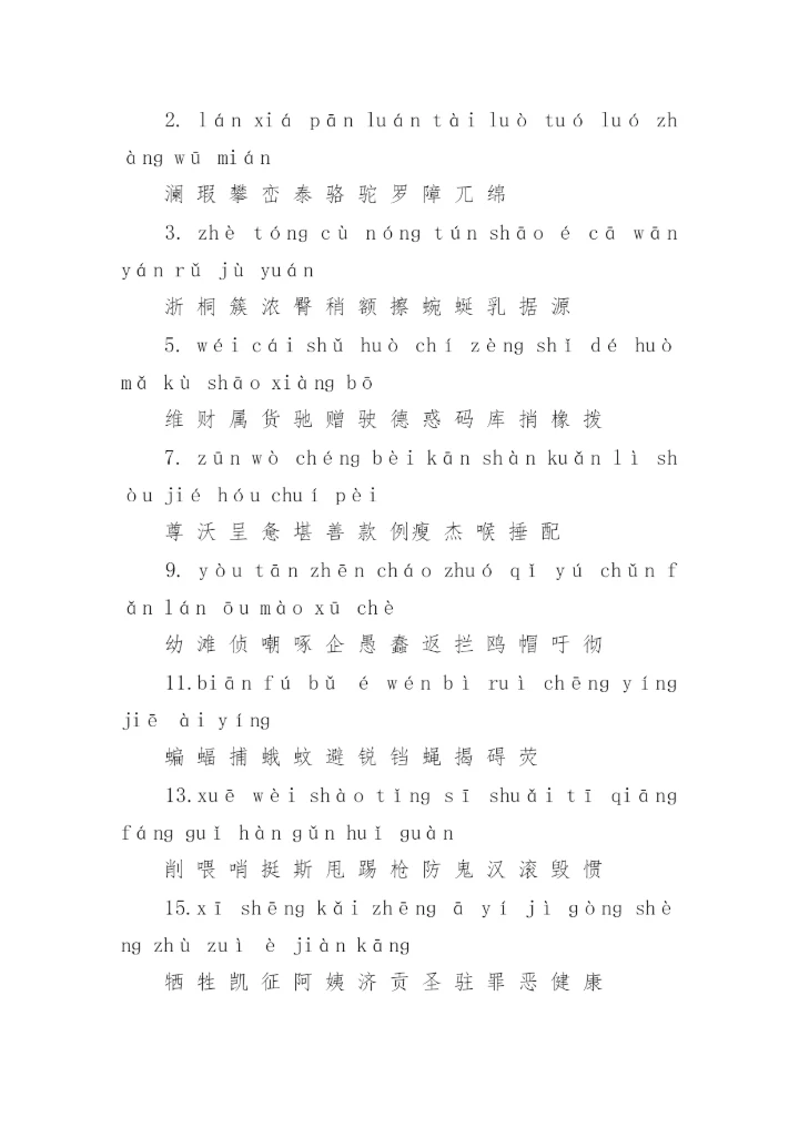 人教版四年级下册语文生字表.docx