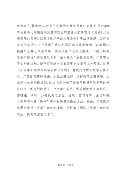 公安局处置突发性医闹事件的启示 (2).docx