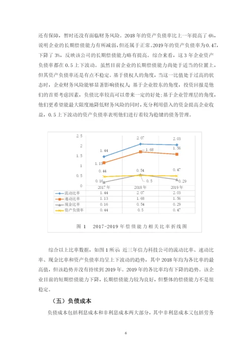 曾淑婷毕业论文 定稿.docx