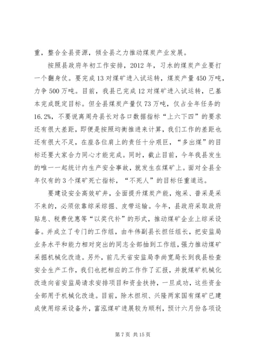 副县长在全县煤炭产业发展大会上的讲话 (4).docx