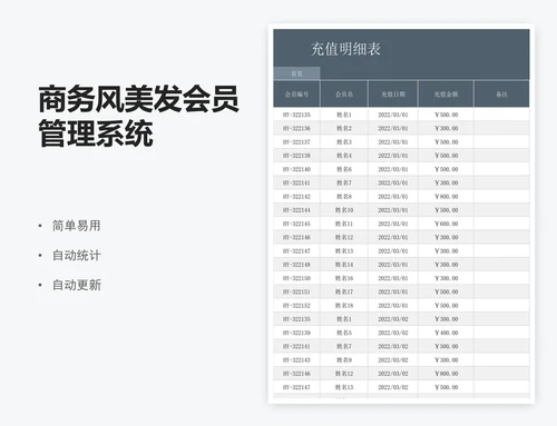 商务风美发会员管理系统