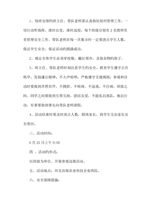 学校师生参加科技馆巡展活动方案及安全预案.docx