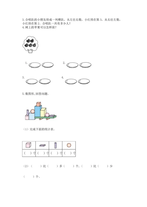 一年级上册数学期中测试卷精品附答案.docx