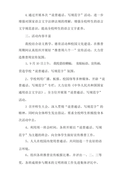 说普通话写规范字心得体会.docx