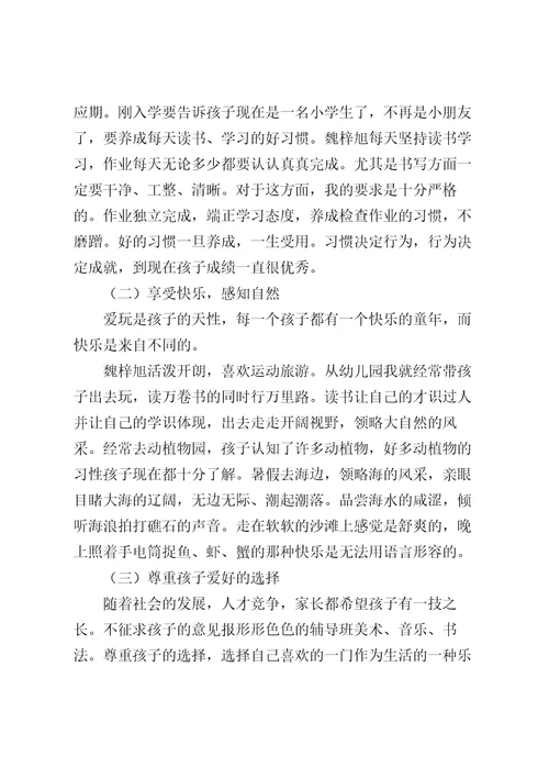 2022家校共育教师和家长心得体会