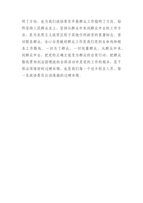 【政协】县政协委员读书心得体会（17篇）.docx