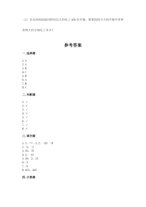 冀教版六年级下册期末真题卷（培优）.docx