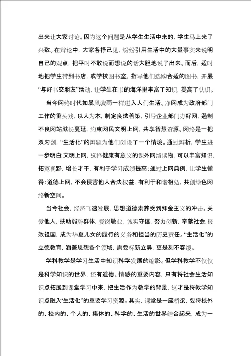 立德树人心得体会范文
