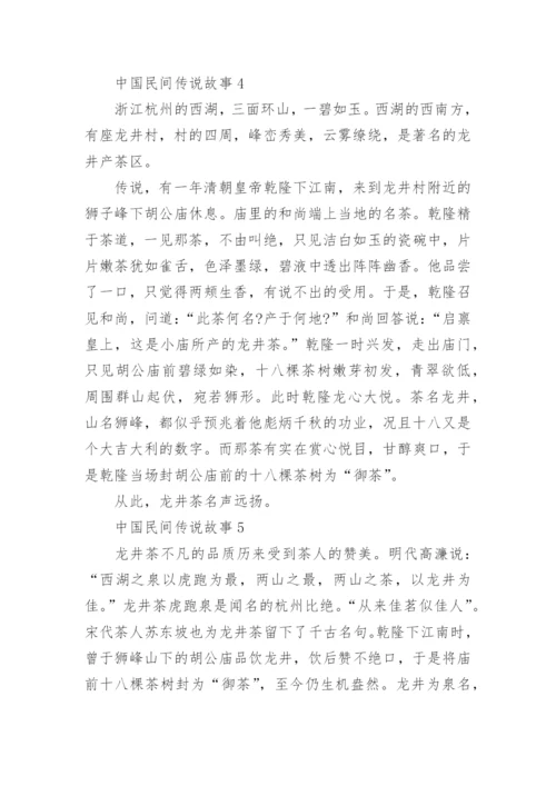 中国民间传说故事合集大全.docx