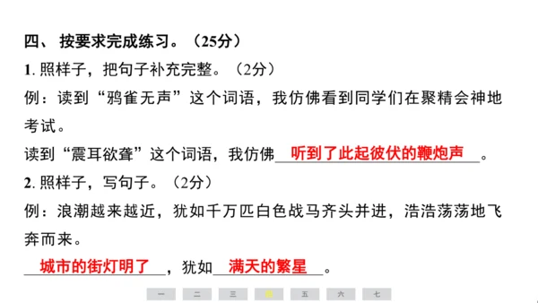 统编版语文四年级上册（江苏专用）第一单元素养测评卷课件