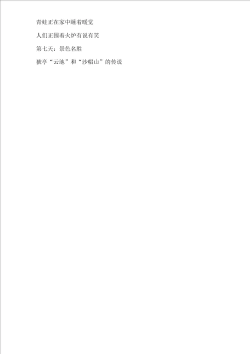 2016三年级下册语文暑假作业答案完整版