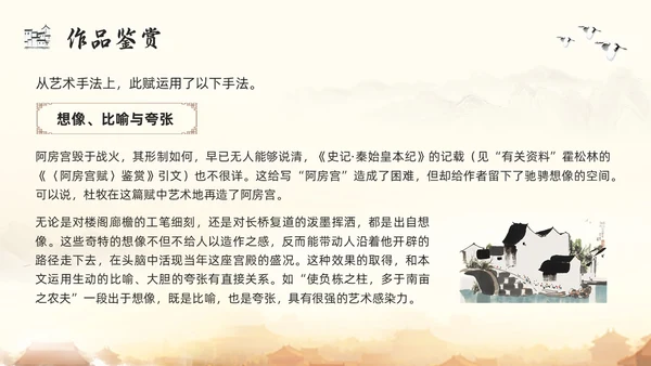 浅色古风阿房宫赋高一语文教学课件PPT模板宣传PPT模板宣高中必修下册