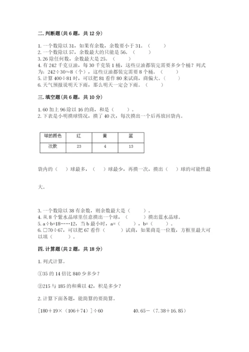 苏教版四年级上册数学期末测试卷附答案【巩固】.docx