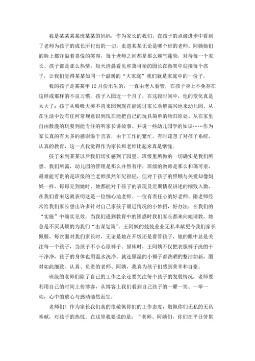 有关家长老师感谢信集合八篇.docx