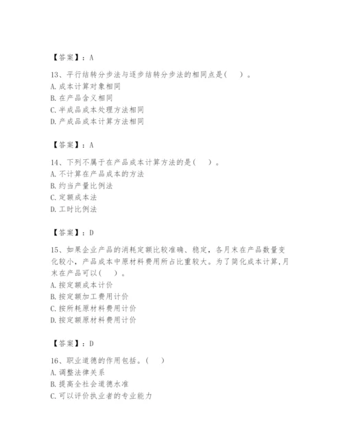 2024年初级管理会计之专业知识题库带答案（基础题）.docx