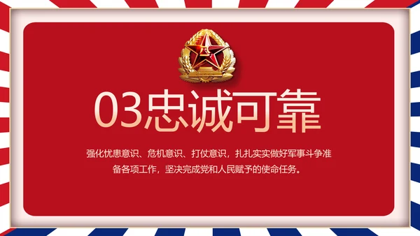 部队军事工作总结汇报动态PPT