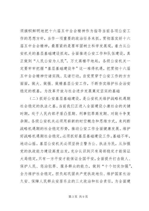 关于加强公安基层基础建设的几点思考精编.docx