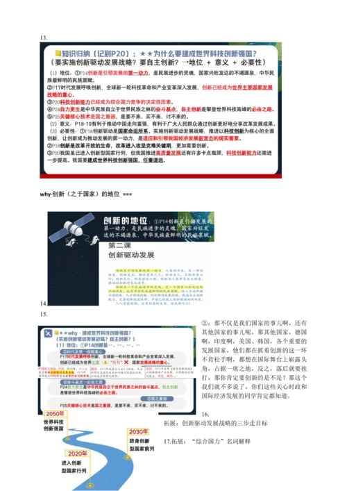 2创新驱动发展 讲义