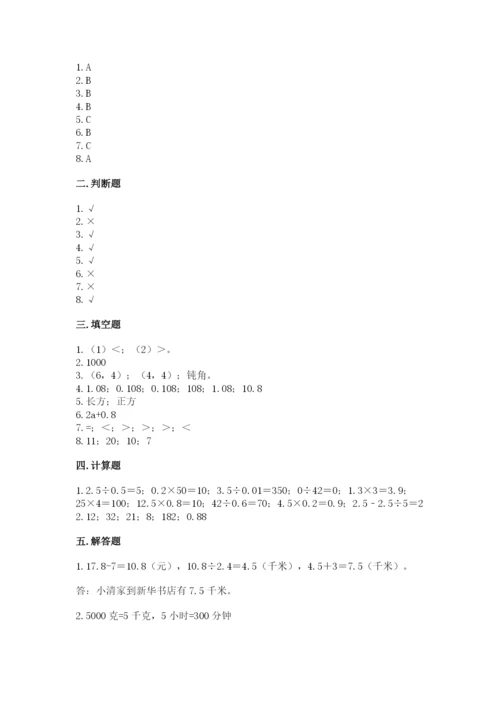 小学五年级上册数学期末测试卷含完整答案【典优】.docx
