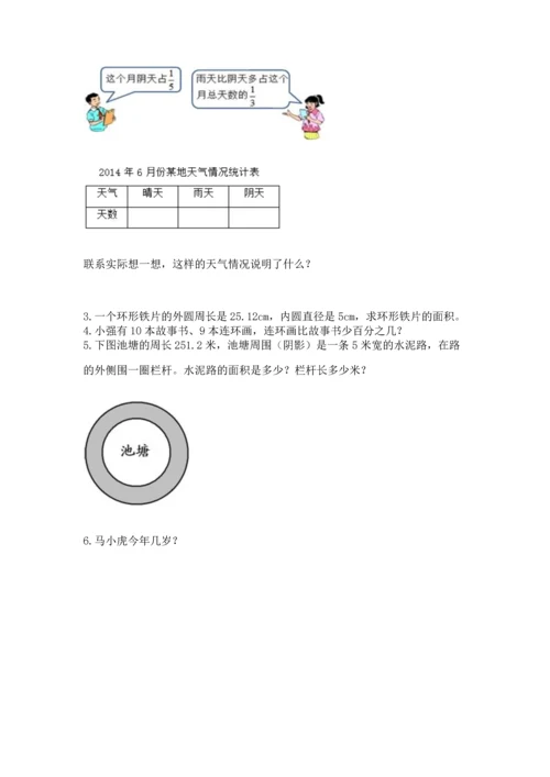 人教版六年级上册数学期末检测卷完整.docx