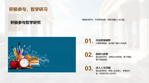 深探哲学之旅