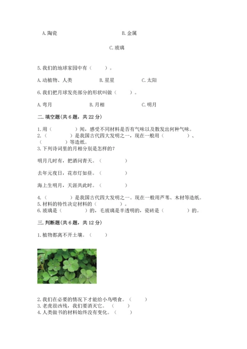 教科版科学二年级上册《期末测试卷》带答案（达标题）.docx