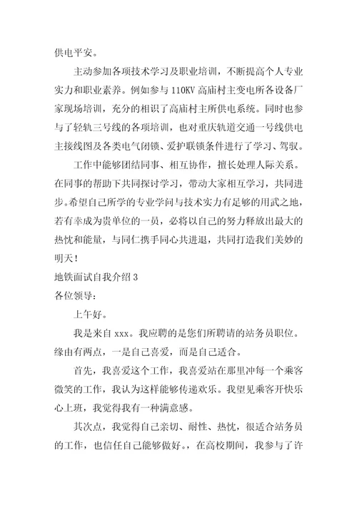 2022地铁面试自我介绍