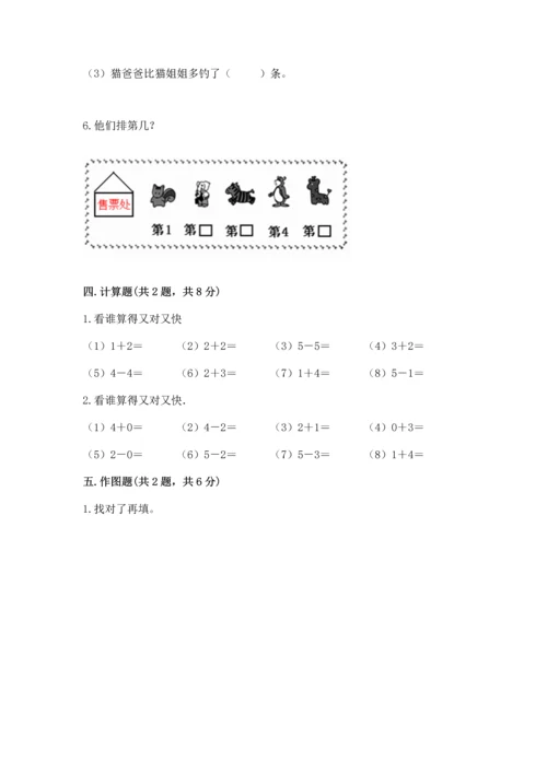 小学一年级上册数学期中测试卷（考点精练）.docx