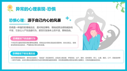 彩色插画风心理健康知识普及主题教育PPT模板