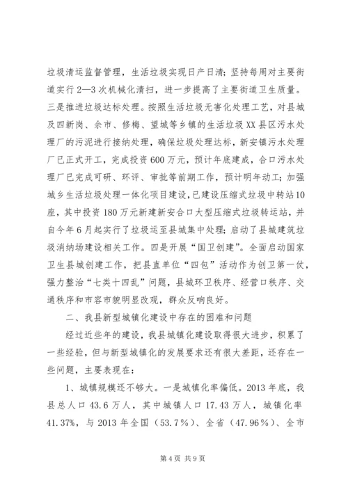 关于加强全县新型城镇化的调查与思考 (3).docx