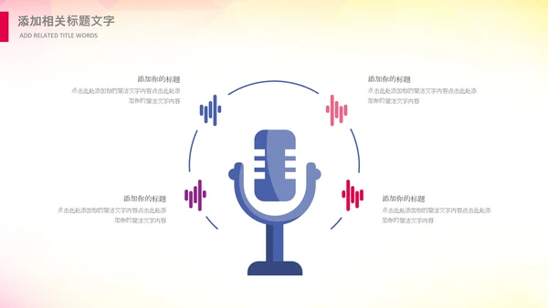 歌唱音乐节唱响青春放飞梦想音乐比赛PPT