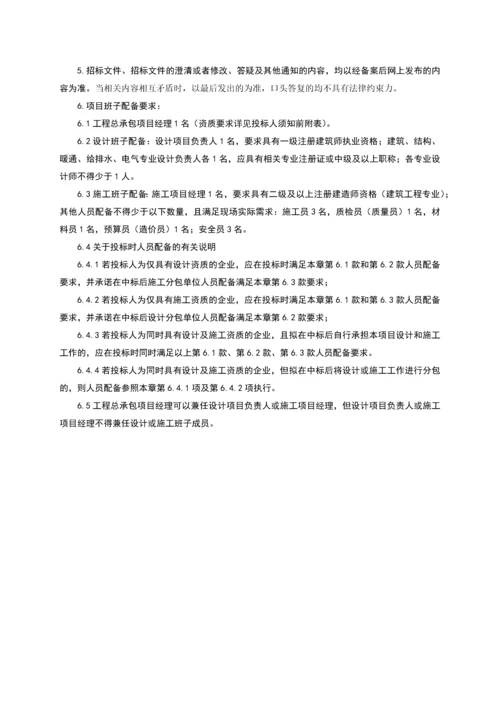 村庄改造项目工程工程总承包招标文件.docx