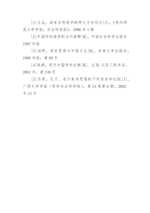 浅谈道家的“自然”的理念论文.docx