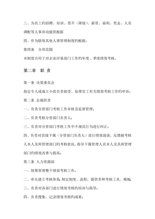 安盛岸基部门主管绩效考核方案.docx