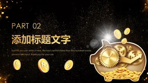 2019时尚金融投资理财股票证券投资PPT模板