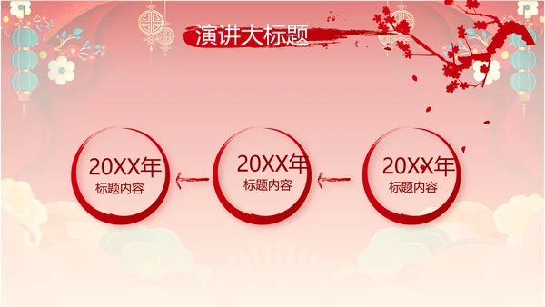 新年计划年终工作总结PPT