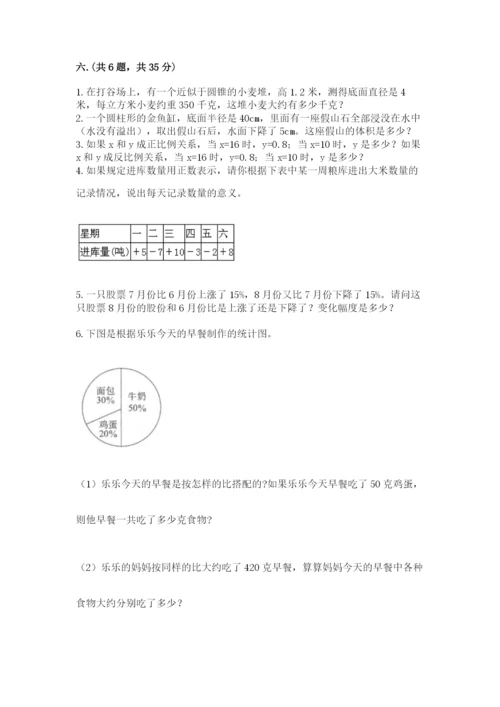 西安铁一中分校小学数学小升初第一次模拟试题（精练）.docx