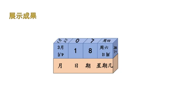 2024（大单元教学）人教版数学三年级下册★   制作活动日历课件（共15张PPT)