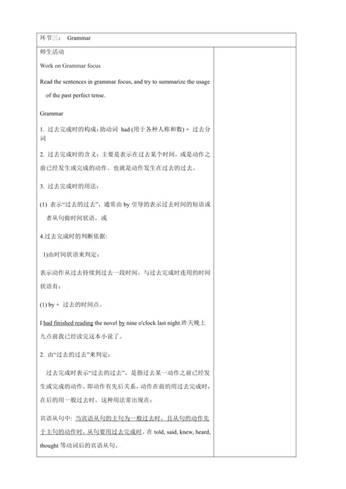 新课改单元整体教学设计人教版九年级Unit 12 Life is full of the unexp