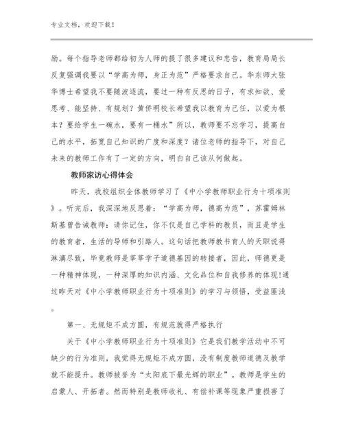 2024教师家访心得体会例文19篇汇编.docx