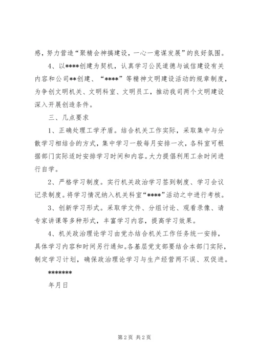 机关政治理论学习安排范文.docx