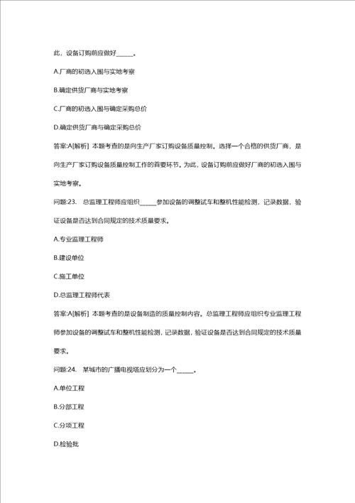 [注册监理工程师考试密押资料]建设工程质量、投资、进度控制(质量控制部分)模拟243